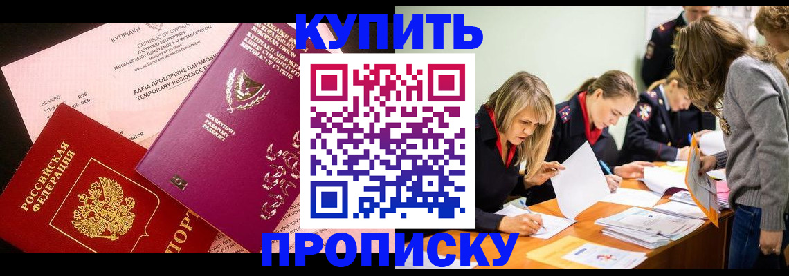 временная регистрация 2025 в Баксане