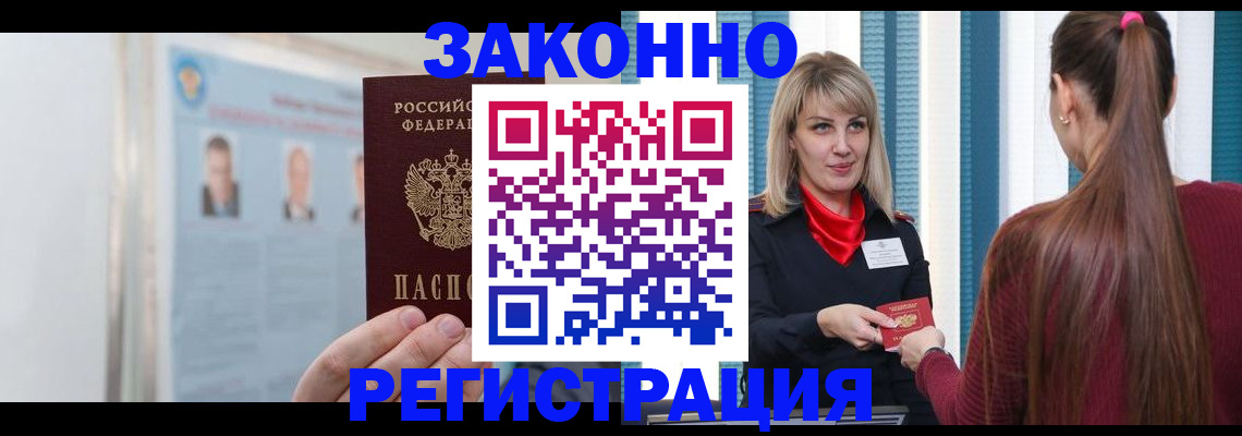 временная регистрация в Баксане